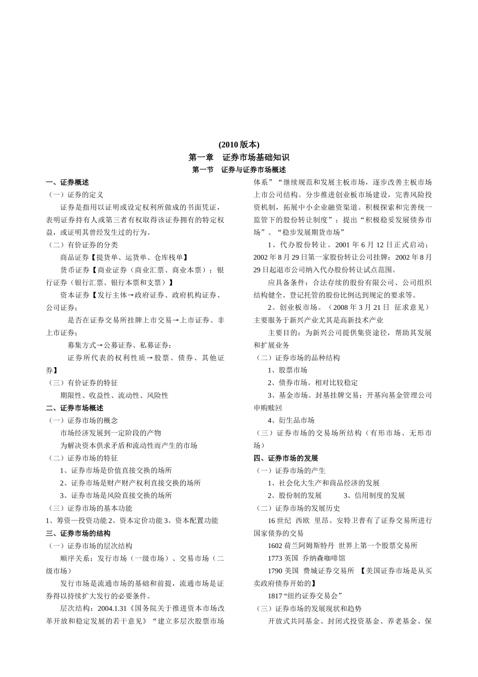 证券市场基础知识与证券投资基金_第1页