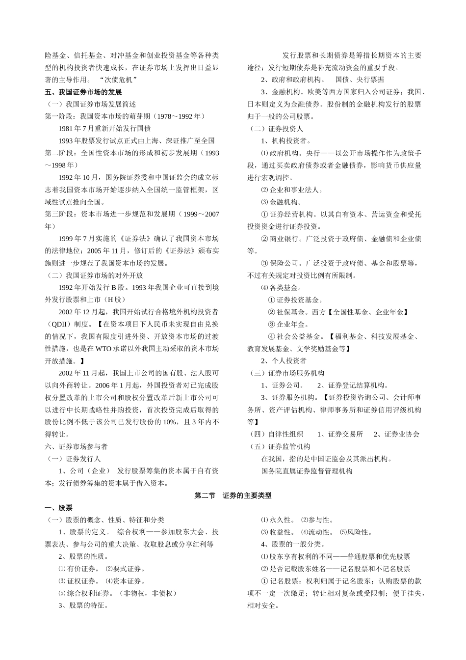 证券市场基础知识与证券投资基金_第2页