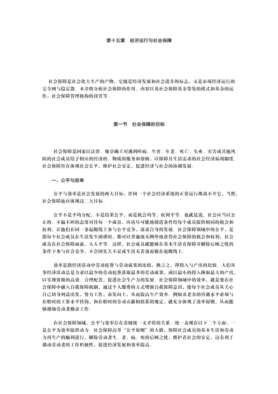 政治经济学(山东大学精品课程)16_第1页