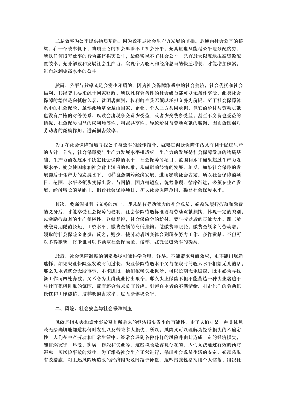 政治经济学(山东大学精品课程)16_第2页