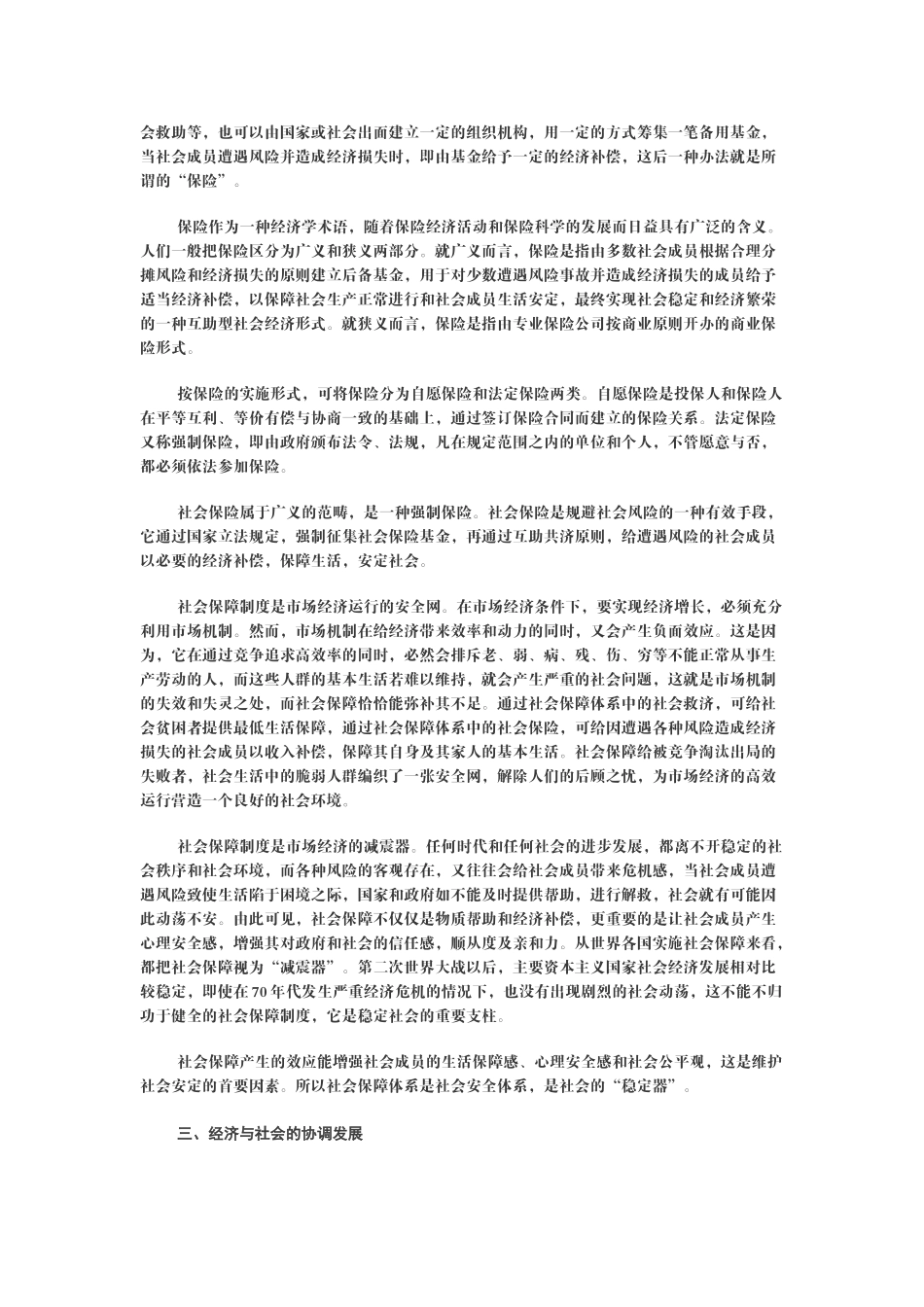 政治经济学(山东大学精品课程)16_第3页