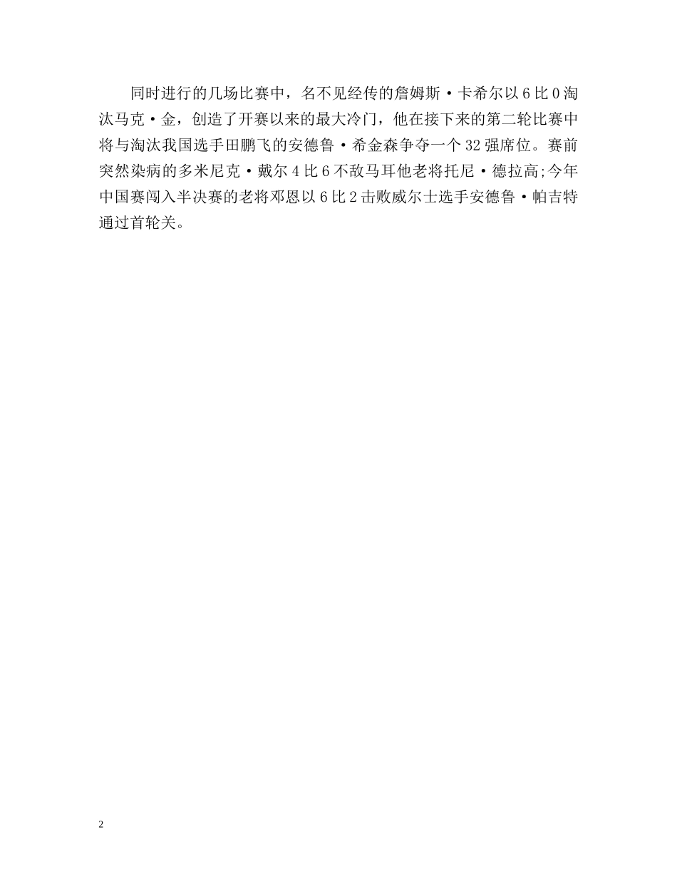 丁俊晖自我评价 _第2页