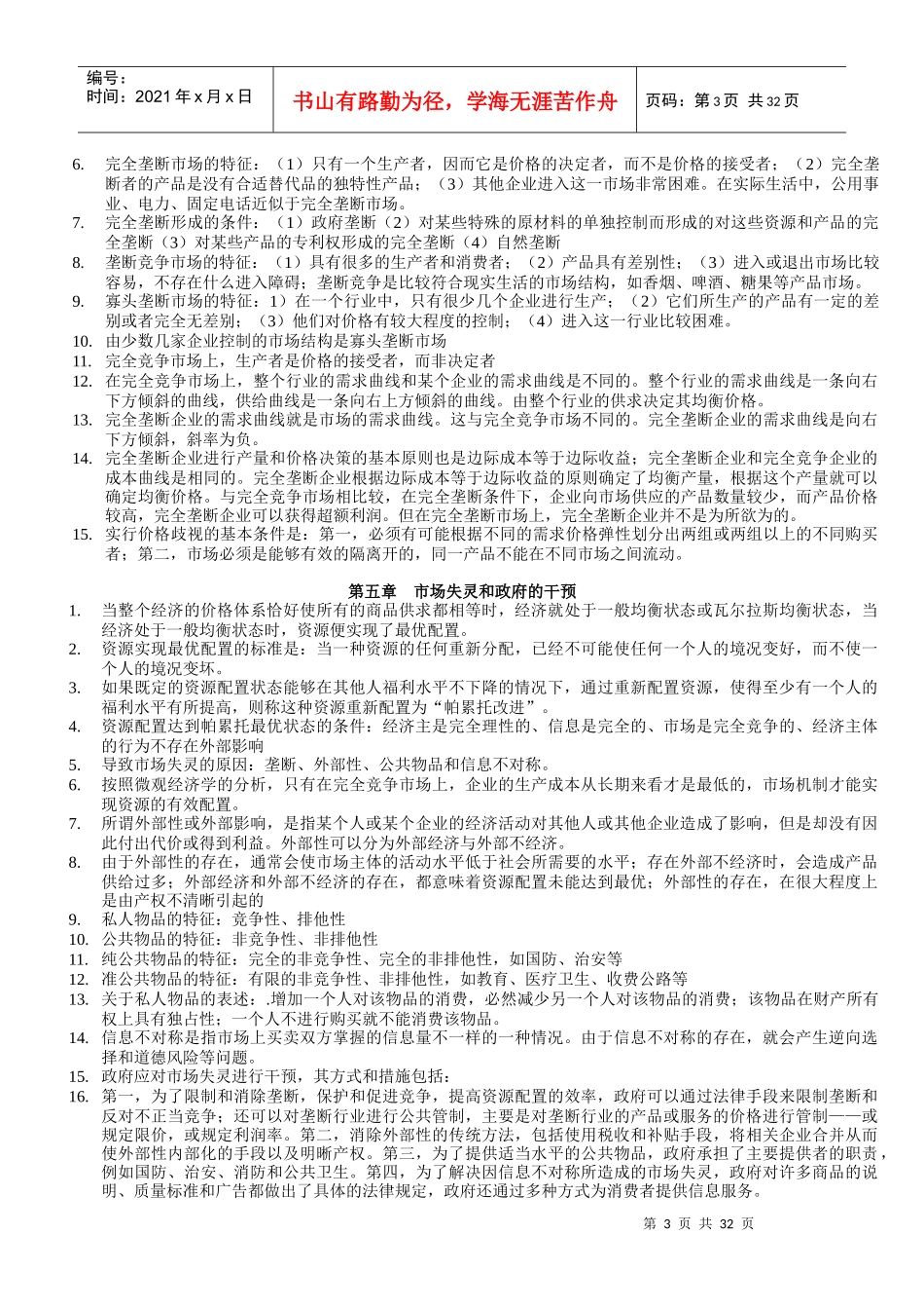 XXXX年中级经济基础知识各章节重点浓缩汇总(35章节背_第3页