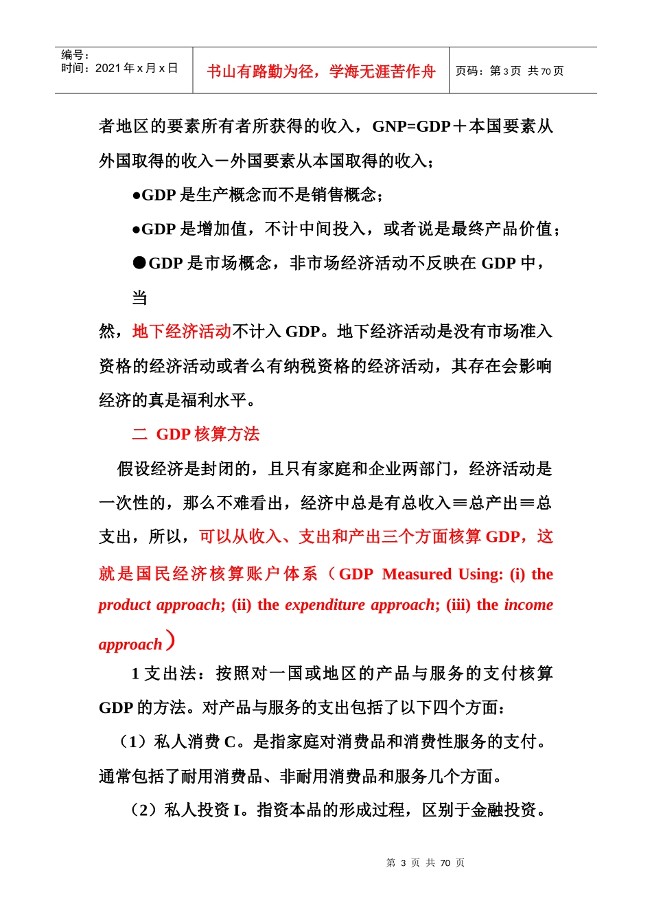 宏观经济研究管理学与财务知识分析讲义_第3页