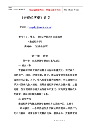 宏观经济研究管理学与财务知识分析讲义