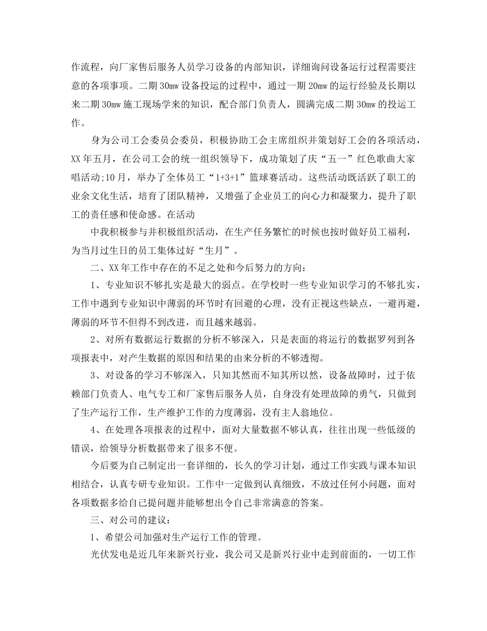 发电厂个人工作总结 _第2页