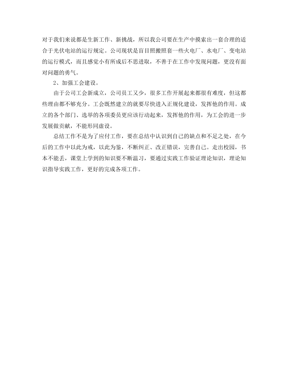 发电厂个人工作总结 _第3页