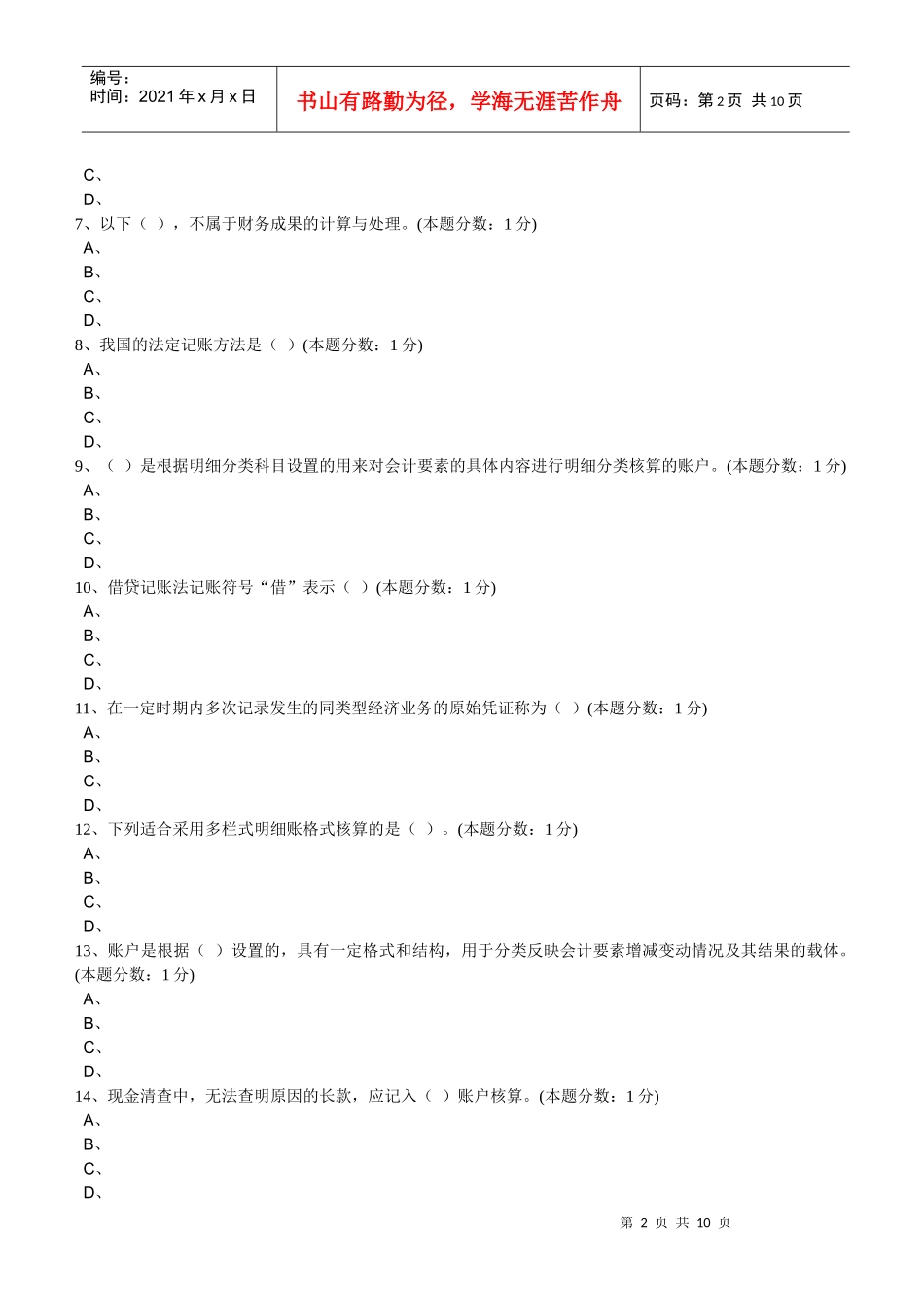 无纸化会计考试模拟系统_第2页