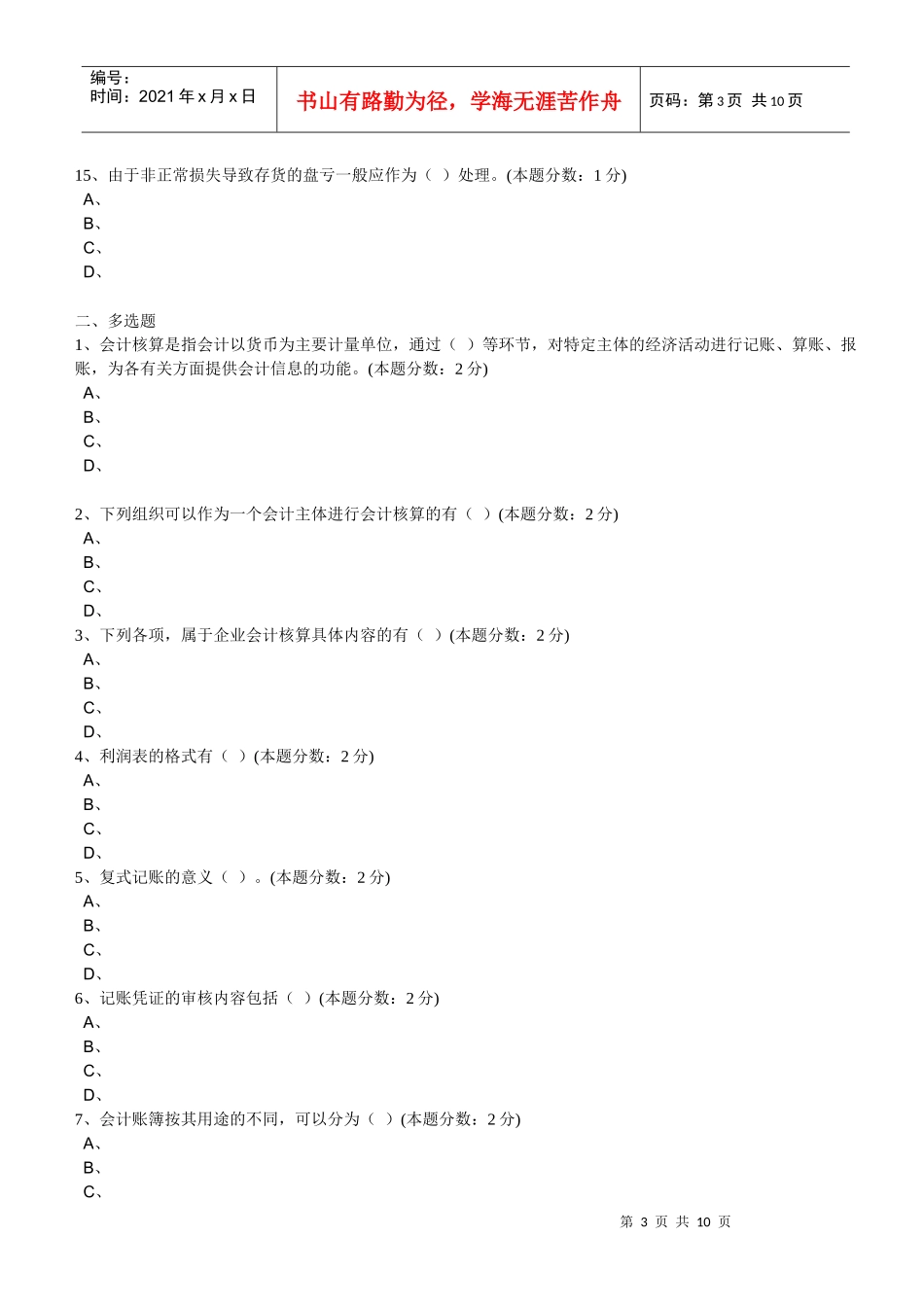 无纸化会计考试模拟系统_第3页