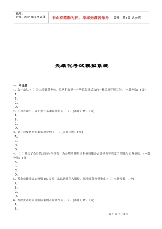 无纸化会计考试模拟系统