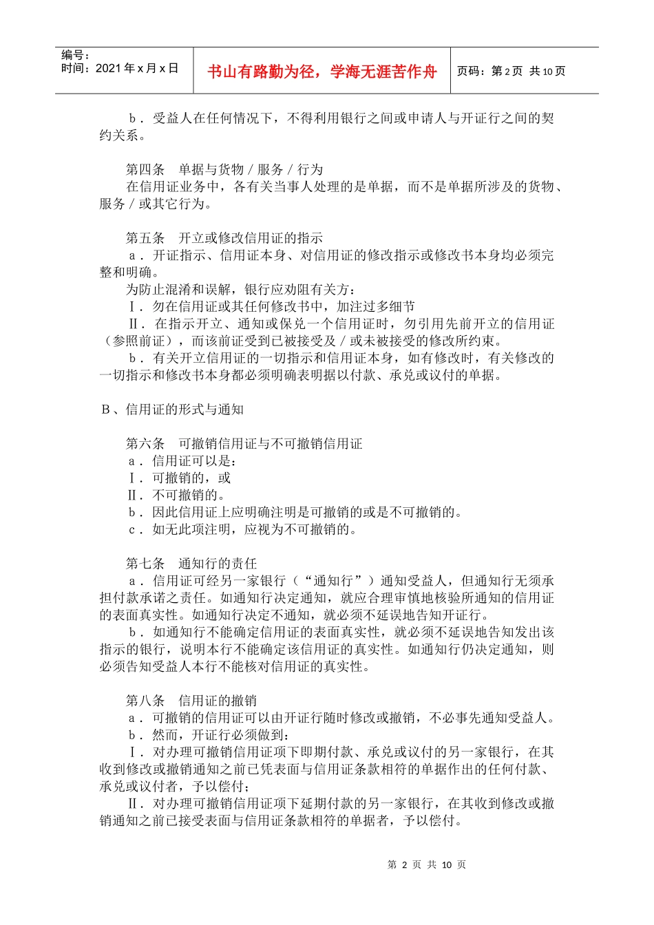 跟单信用证统一惯例_第2页