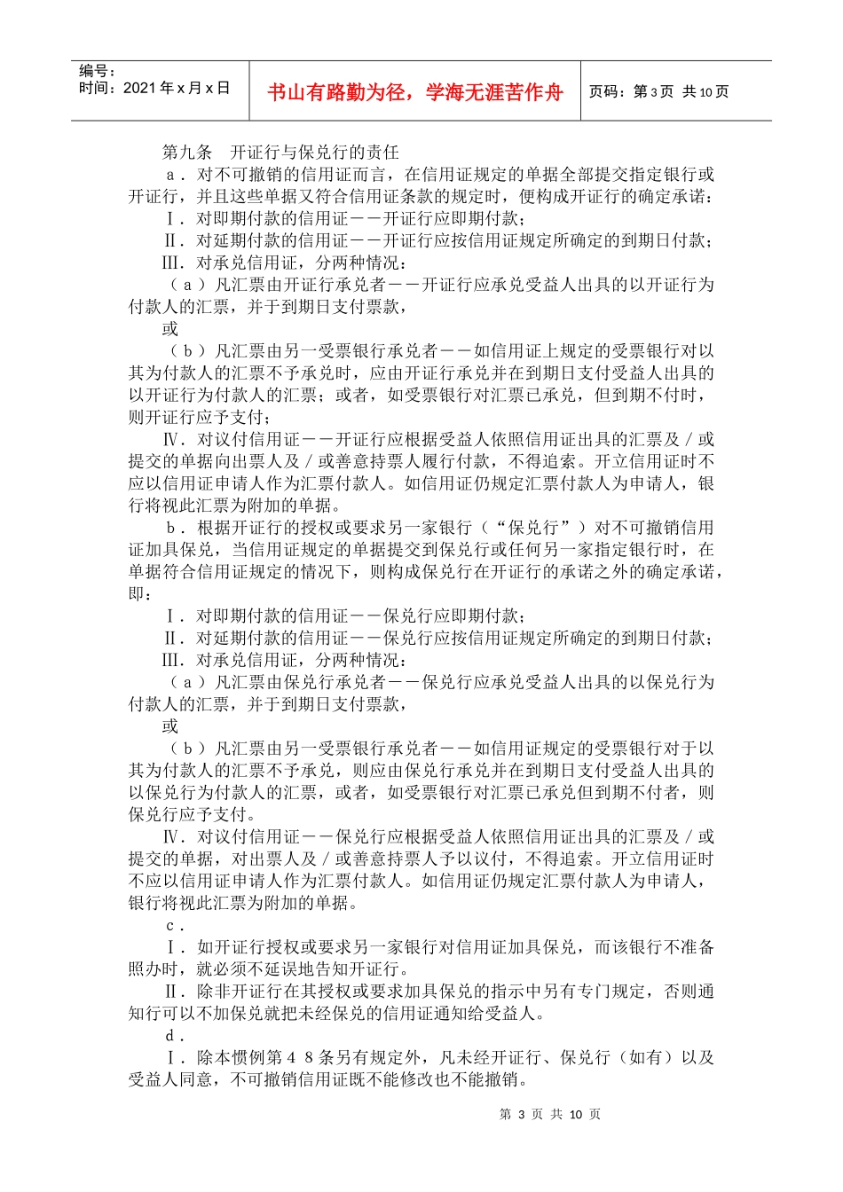 跟单信用证统一惯例_第3页