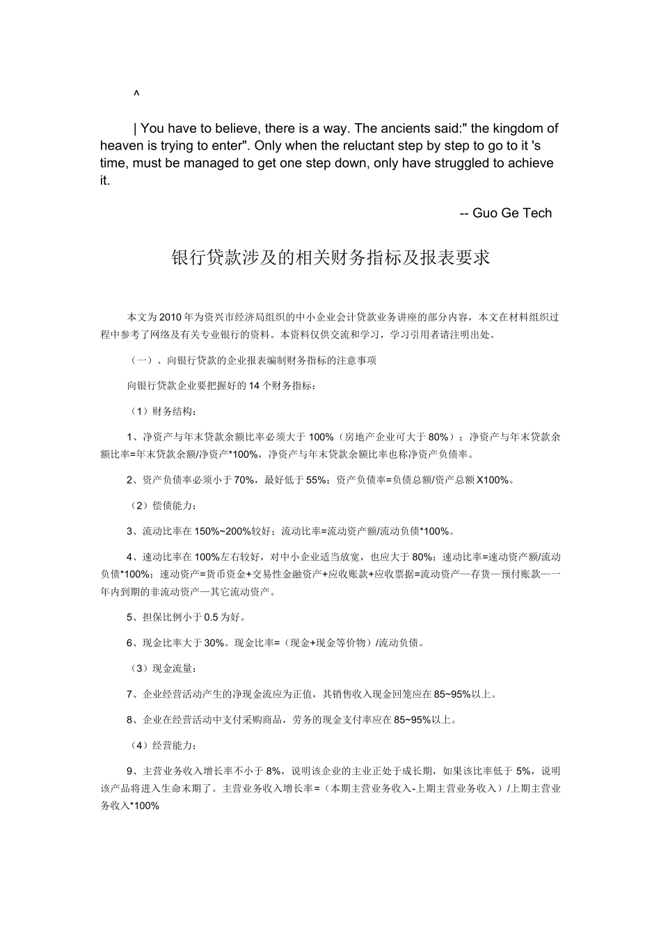 银行贷款涉相关财务报表及管理知识要求_第1页