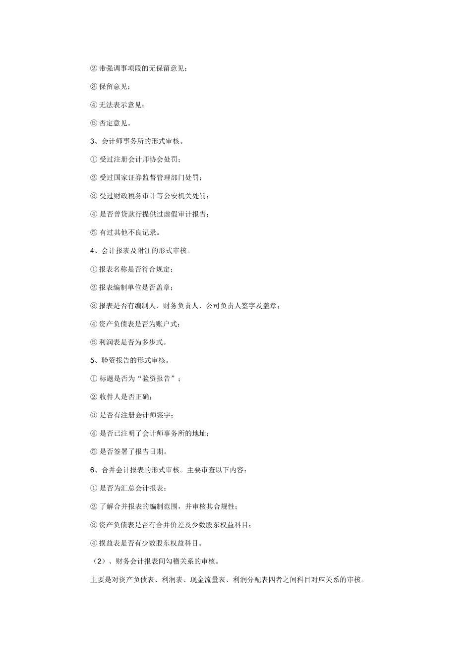 银行贷款涉相关财务报表及管理知识要求_第3页