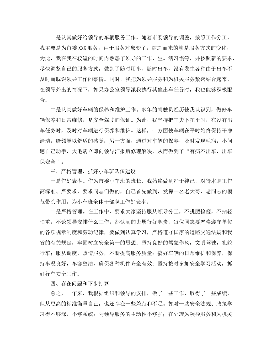 单位驾驶员个人总结三篇 _第3页