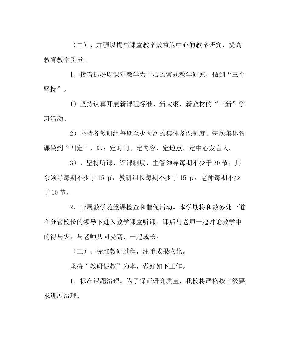 教导处范文小学校本研修工作计划_第3页