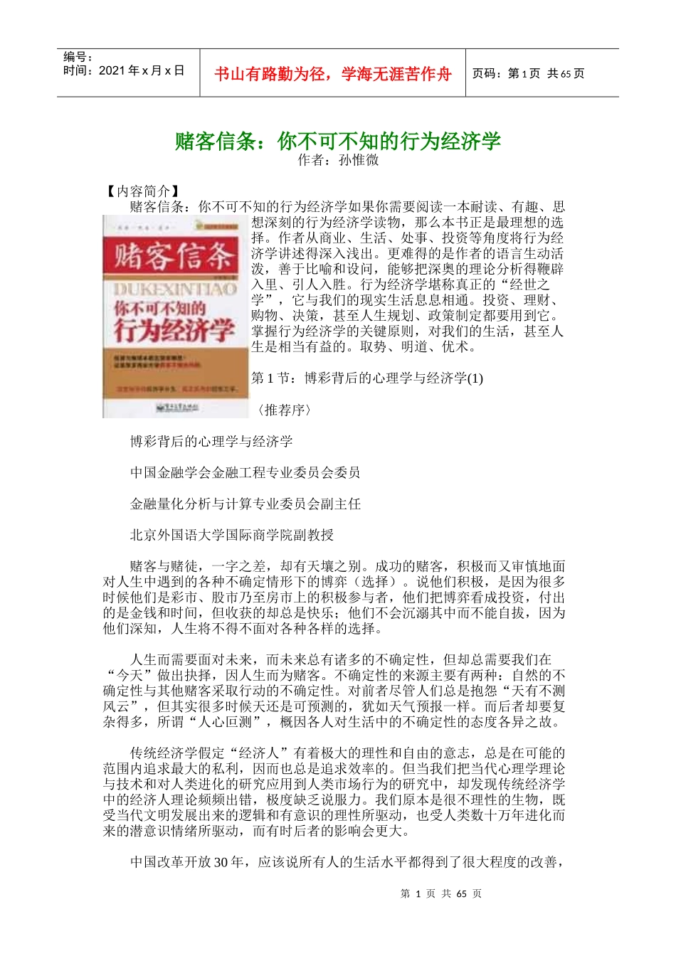 你不可不知的行为经济学_第1页