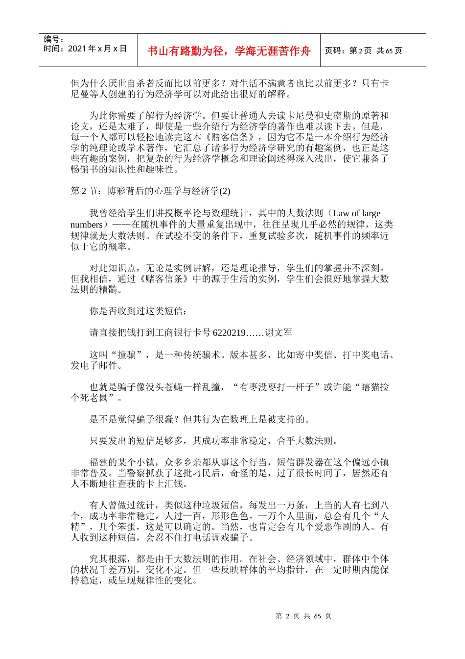 你不可不知的行为经济学_第2页