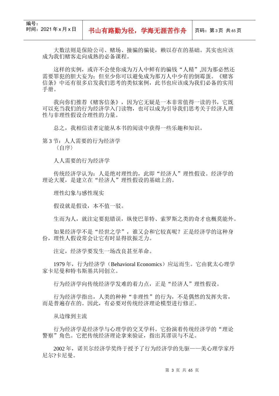 你不可不知的行为经济学_第3页