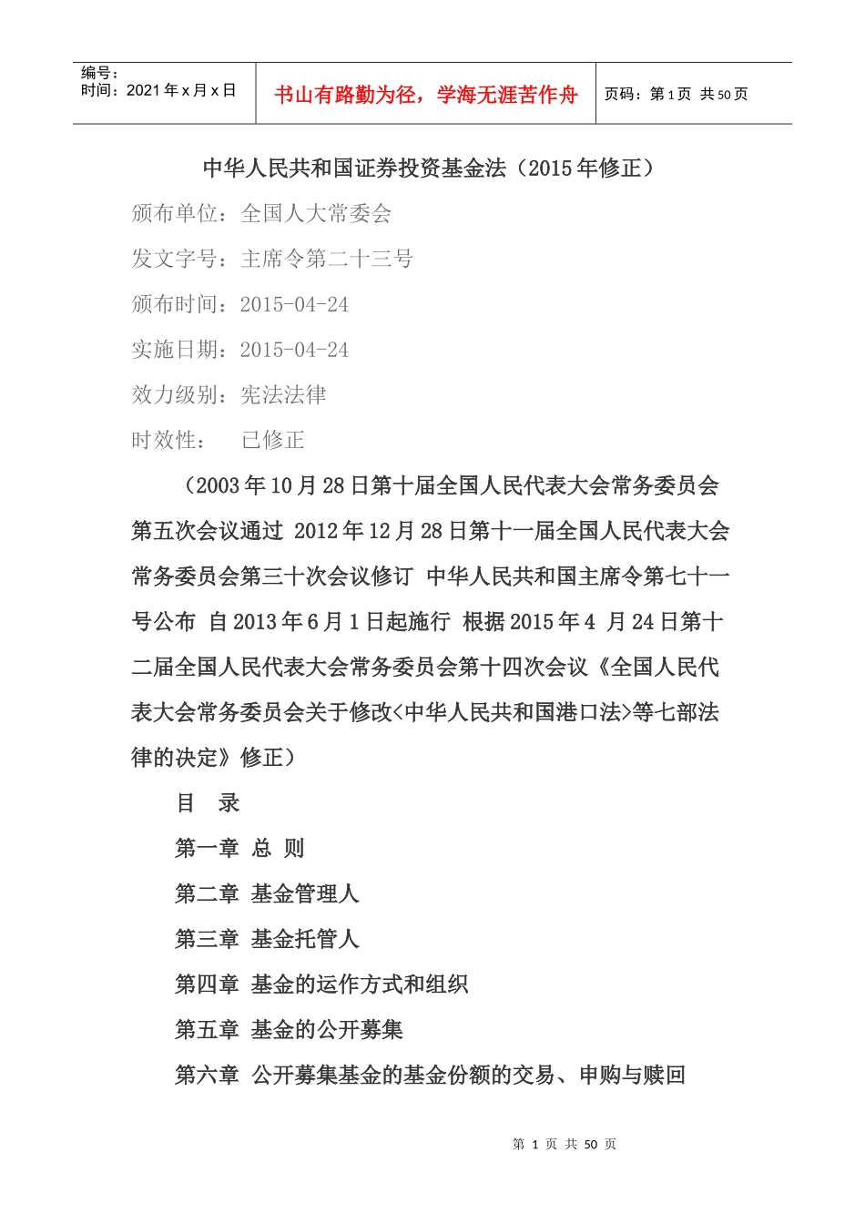 证券投资基金法培训_第1页