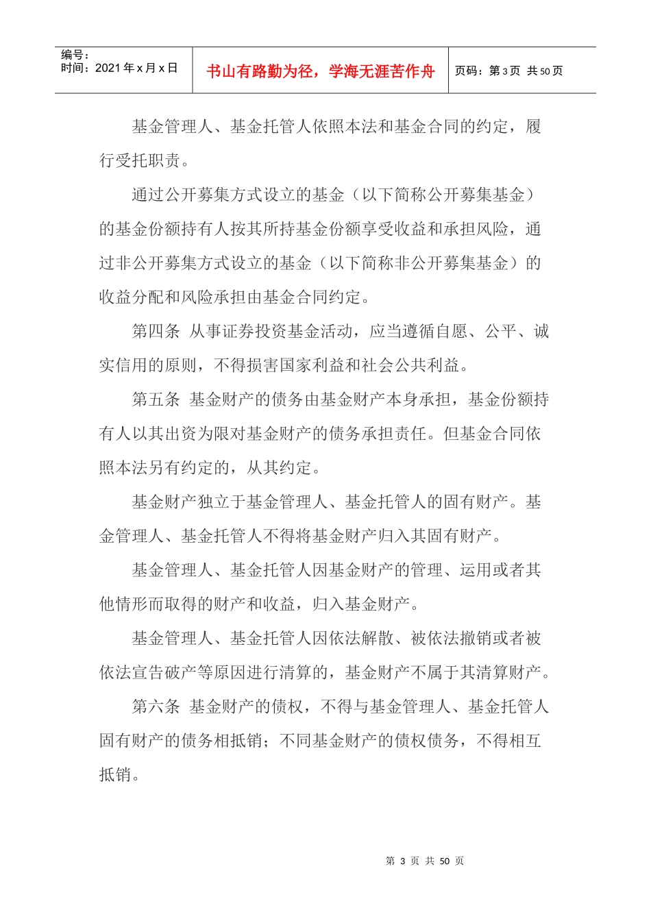 证券投资基金法培训_第3页
