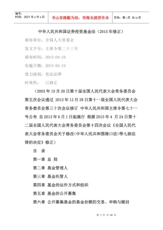 证券投资基金法培训