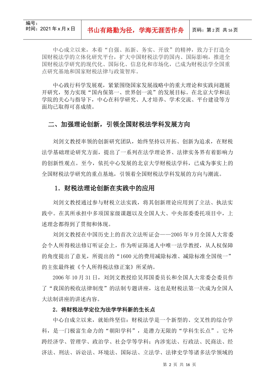 财税法专业方向_第2页