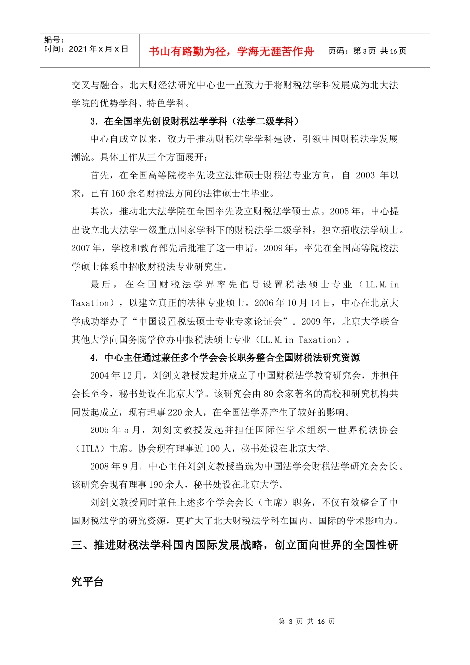 财税法专业方向_第3页