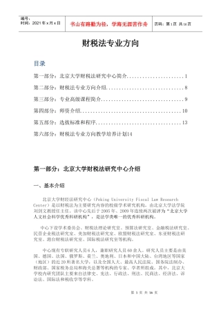 财税法专业方向