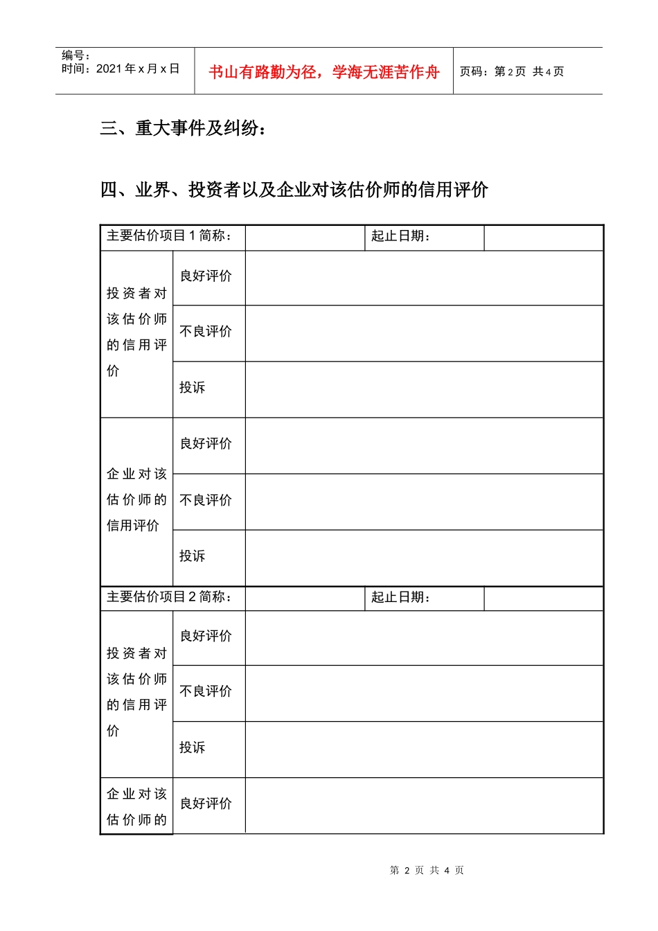 估价师信用报告模板_第2页
