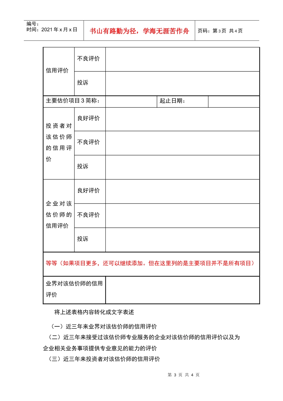 估价师信用报告模板_第3页