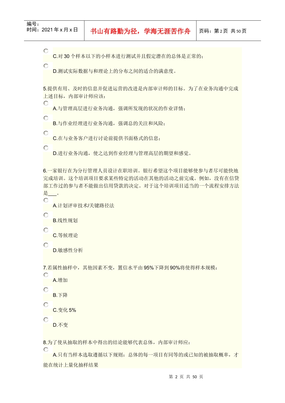 XXXX《实施内部审计业务》综合练习及答案5_第2页