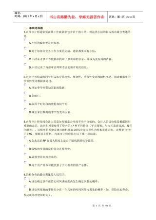 XXXX《实施内部审计业务》综合练习及答案5