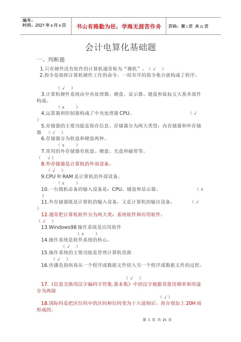 会计电算化基础_第1页