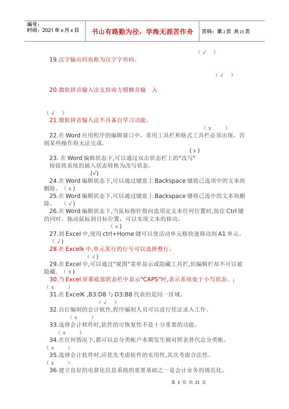 会计电算化基础_第2页