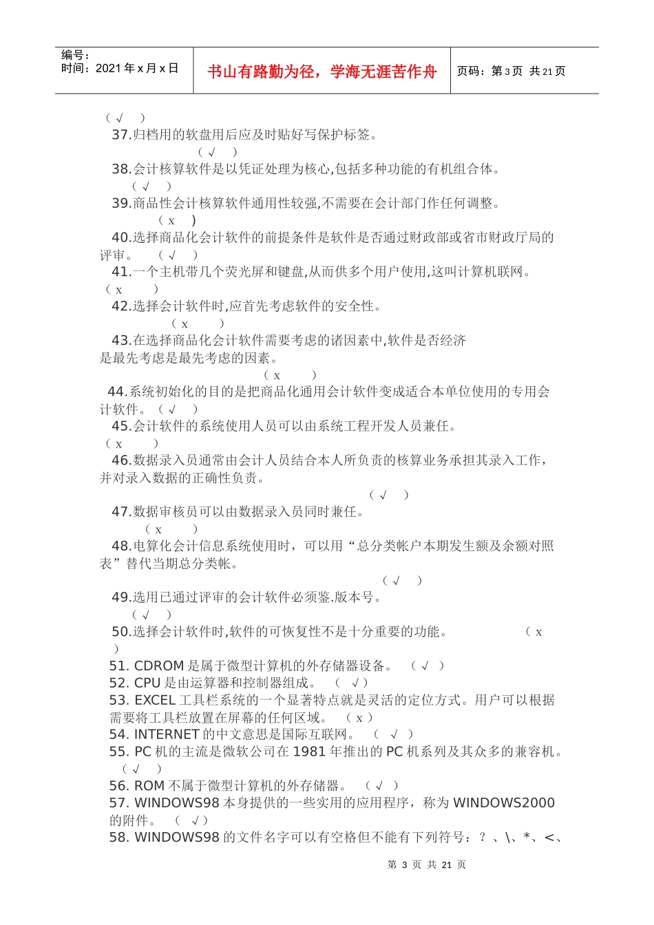 会计电算化基础_第3页