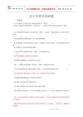 会计电算化基础