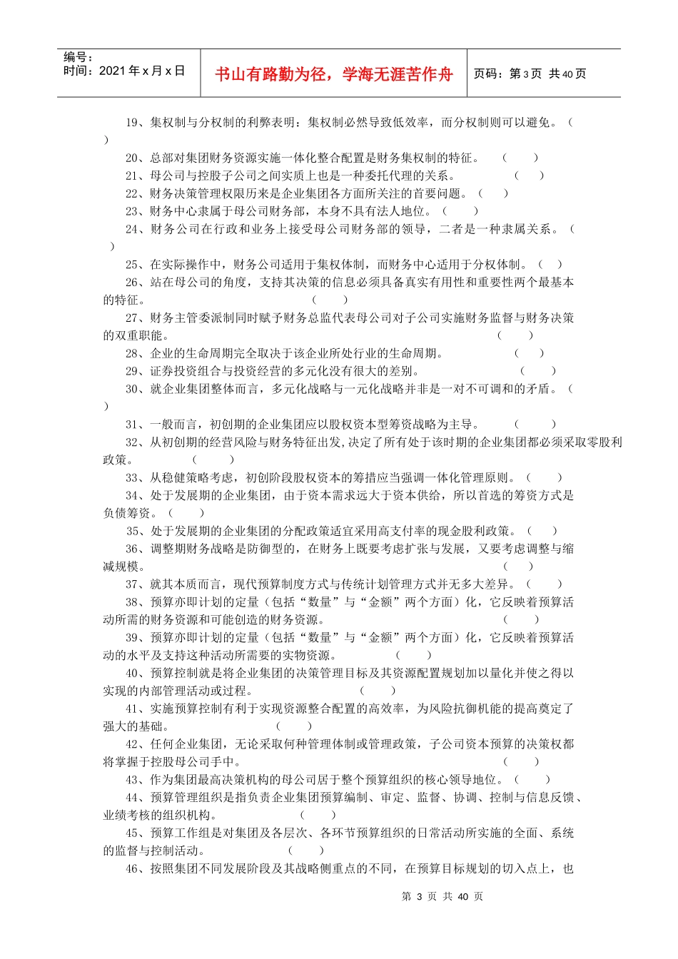 《高级财务管理》期末综合练习题(doc 45页)_第3页