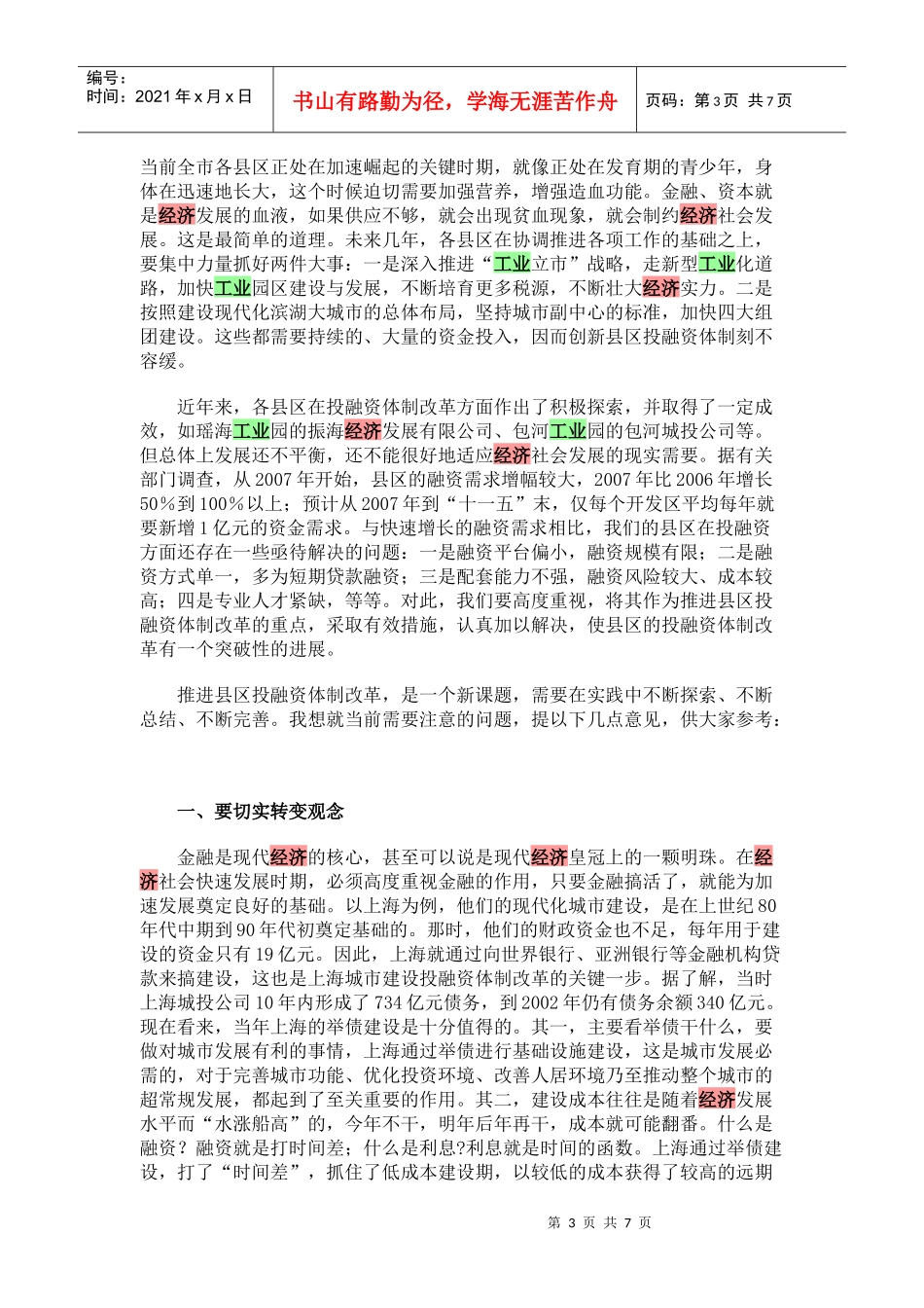 投融资管理体制改革经验交流会_第3页