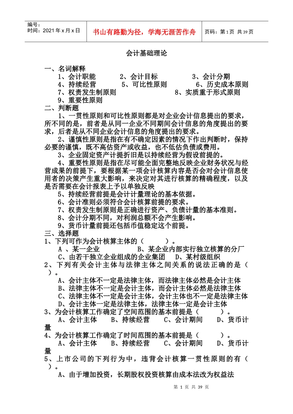 会计基础理论概述_第1页