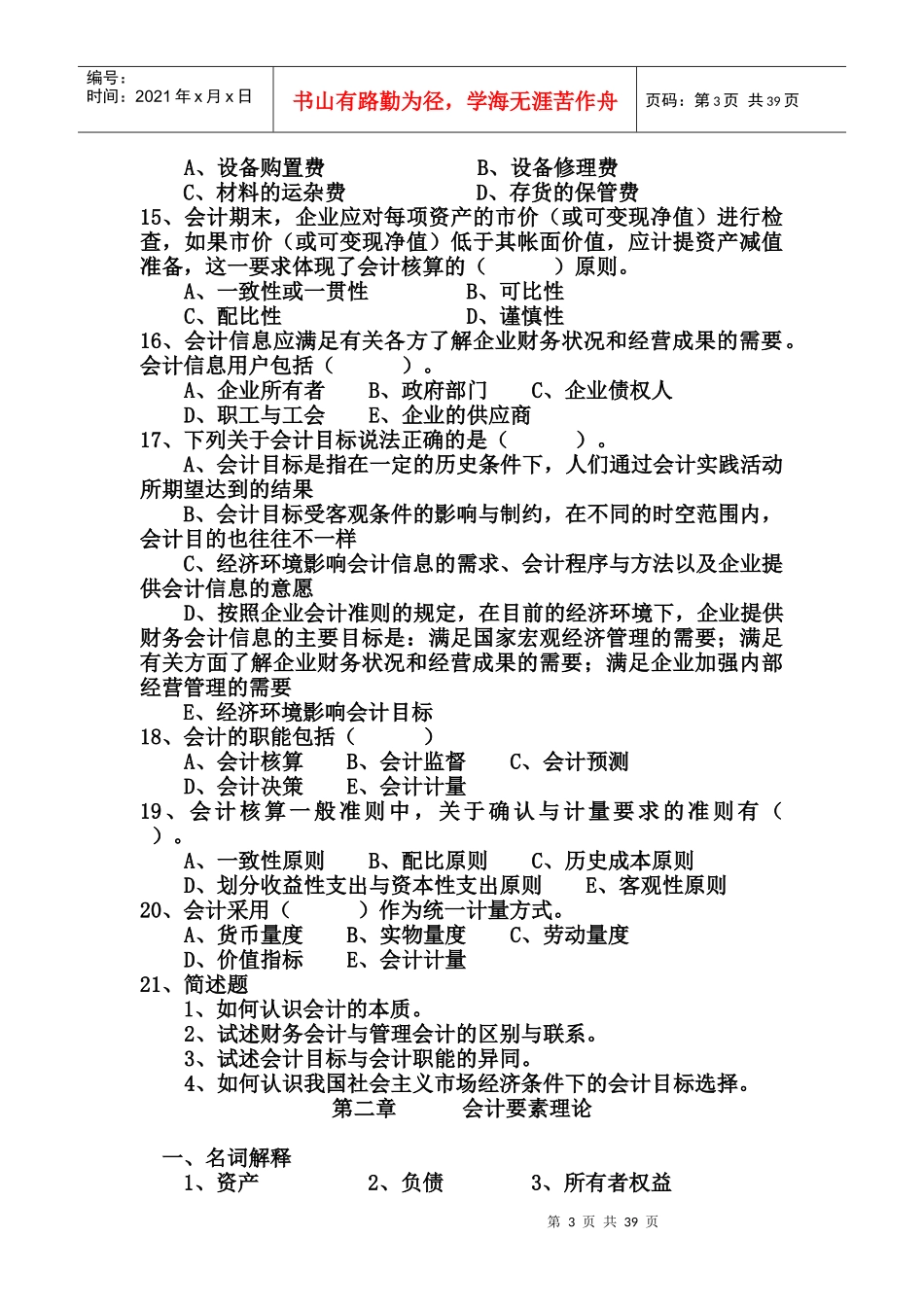 会计基础理论概述_第3页