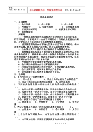 会计基础理论概述