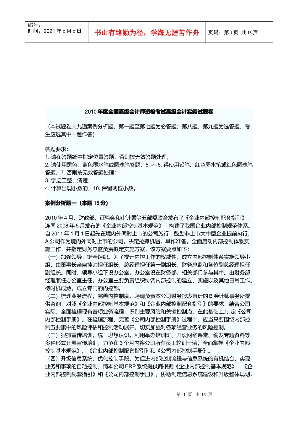 高级会计实务年度考试试题_第1页