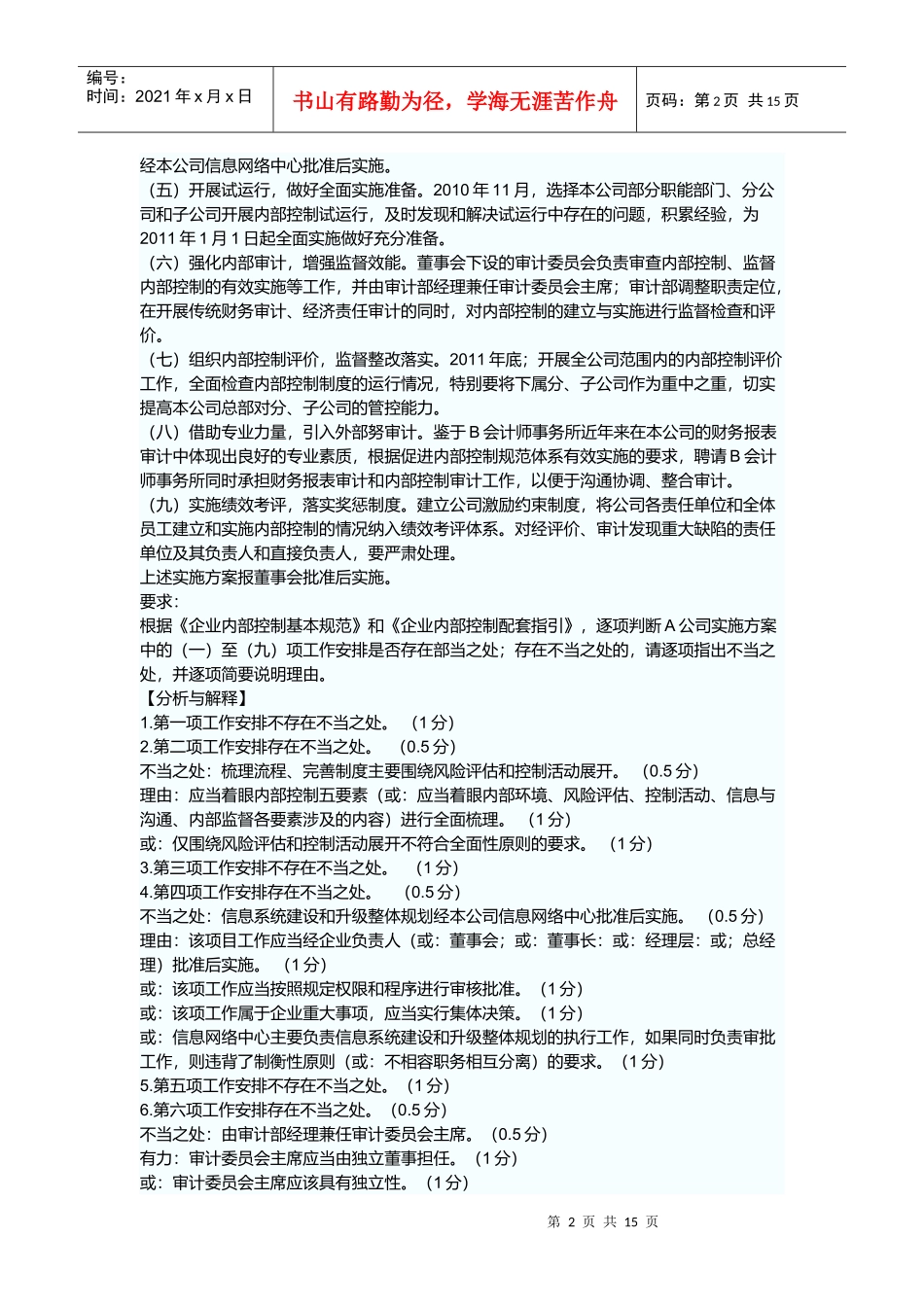 高级会计实务年度考试试题_第2页