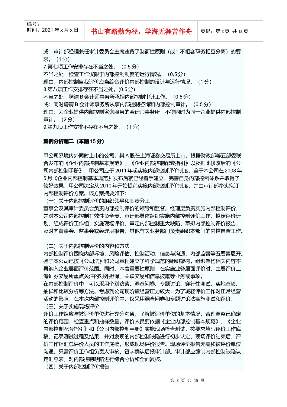 高级会计实务年度考试试题_第3页