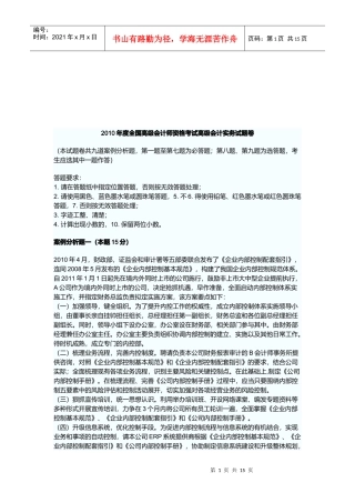 高级会计实务年度考试试题