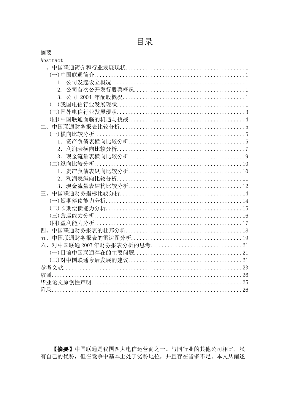 中国联通财务报表分析_第2页