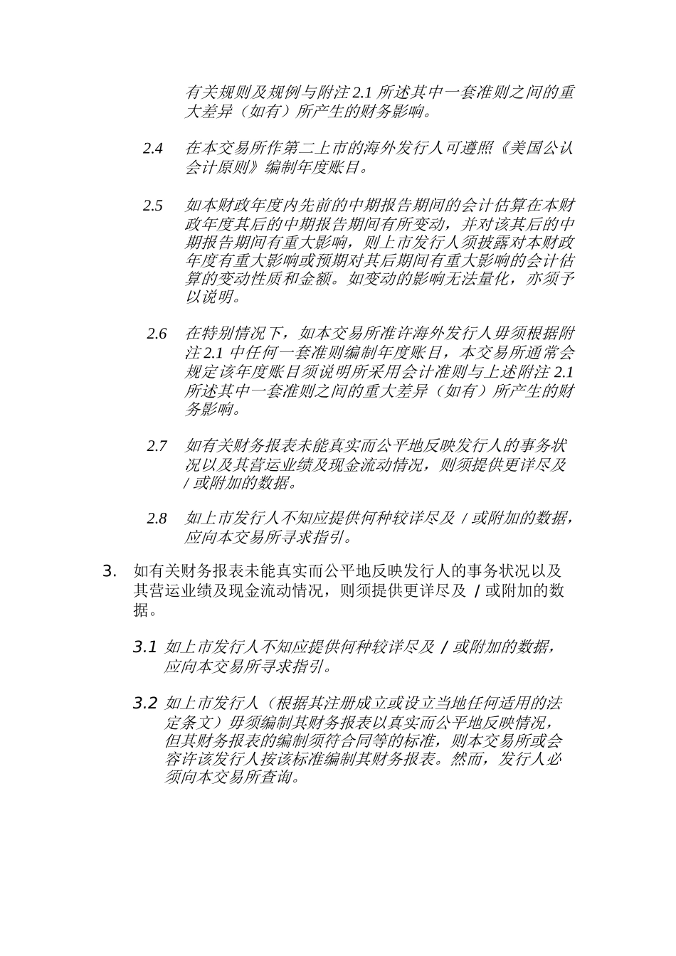 财资企业集团财务资料的披露_第3页