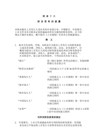 财资企业集团财务资料的披露