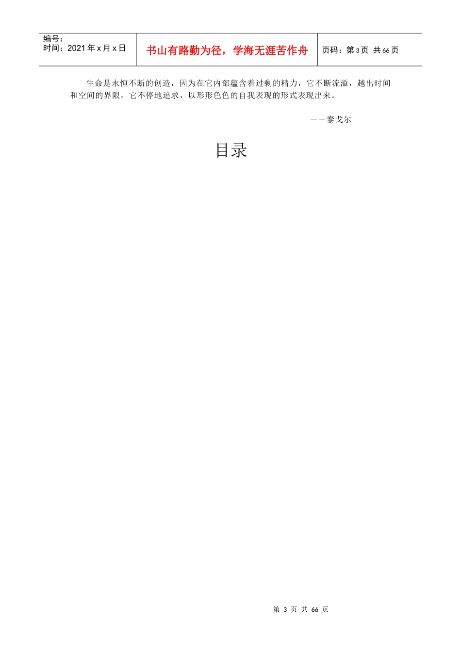 试谈加强集团财务管理的新思路_第3页